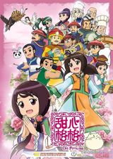 Ori-Princess 2nd Season