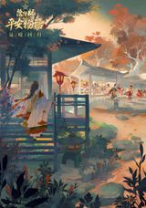 Yin Yang Shi Ping An Wu Yu 3rd Season