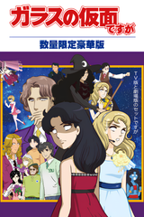 Glass no Kamen desu ga to Z Specials