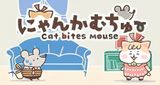 Cat Bites Mouse