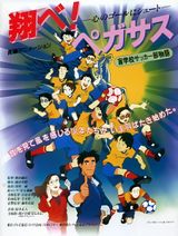Tobe! Pegasus Kokoro no Goal ni Shoot