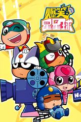 Kaixin Chaoren: Baoxiao Xing Xingqiu