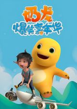 Nai Long Baoxiao Jianianhua