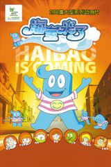 Hai Baolaile 2nd Season