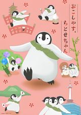 Okoshiyasu, Chitose-chan Recaps