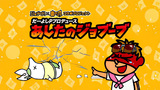 Daiyoshi P Produce Ashita no Jobuubu