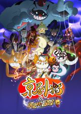 Jing-Ju Cats 2