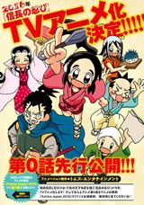 Ninja Girl & Samurai Master: Episode 0