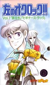 Hidari no O'Clock!!