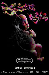 Perfect City: The Mother