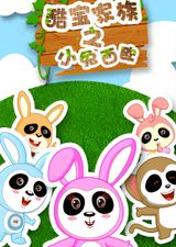 Ku Bao Jiazu: Xiao Tu Xiou