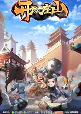 Kaiju Yi Zuo Shan