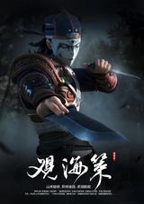 Watch the Sea Strategy