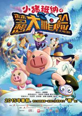 Xiao Zhu Banna Da Dianying: Mengxiang Da "Mao" Xian