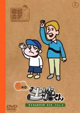 Tatakae! Dokan-kun: Gekitou-kun