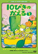 10-piki no Kaeru