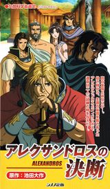 Alexander's Decision