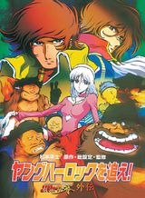 Cosmo Warrior Zero - Hunt for Young Harlock