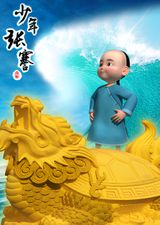 Shaonian Zhang Jian