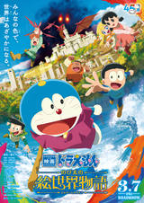 Doraemon Movie 44 Nobita No E Sekai Monogatari