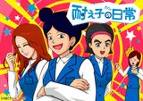 Taeko no Nichijou 2nd Season