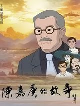 Chenjiageng De Gushi