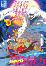 Bouken-tachi Gamba to Nanbiki no Nakama