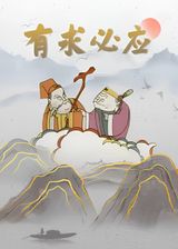 You Qiu Bi Ying