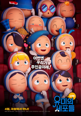 Yumi's Cells The Movie