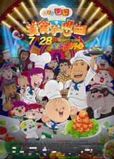 Da Erduo Tu Tu: Meishi Kuangxiangqu