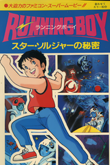 Running Boy: Star Soldier no Himitsu
