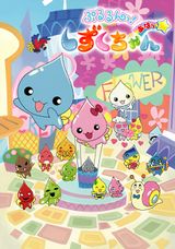 Pururun! Shizuku-chan Aha