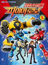 Steel Fire Brigade Fire Robo