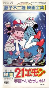 21 Emon Uchuu e Irasshai!