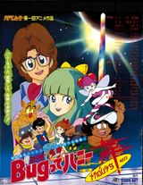 Bug tte Honey: Megarom Shoujo Mai 4622