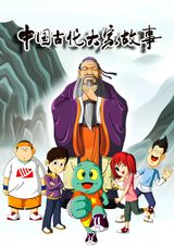 Huoxing Wa: Zhi Gudai Dajia Gushi