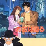 Okane wa Mawaru: Kurashi to Kinyuu