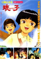 Shirahata No Shoujo Ryuuko