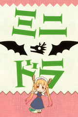 Miss Kobayashi's Dragon Maid S Short Animation Series