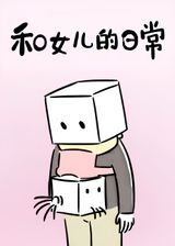 Grow Up with My Daughter