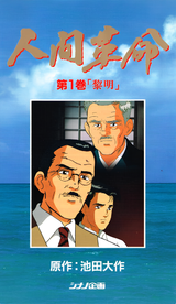 Ningen Kakumei