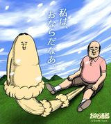 Onara Goro