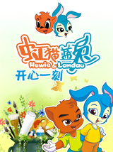 Hong Mao Lan Tu: Kaixin Yike