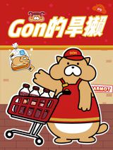 Gon de Hanta 2nd Season
