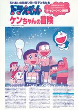 Doraemon: Ken-chan no Bouken