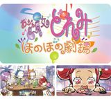 Ojamajo Doremi: Heartwarming Theater