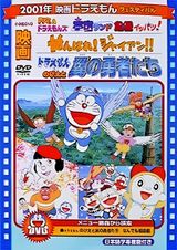 Doraemon: Ganbare! Gian!!