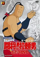 Fight!! Ramenman