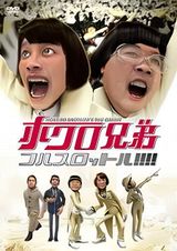 Hokuro Kyoudai Full Throttle