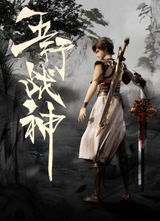 Five Element God of War